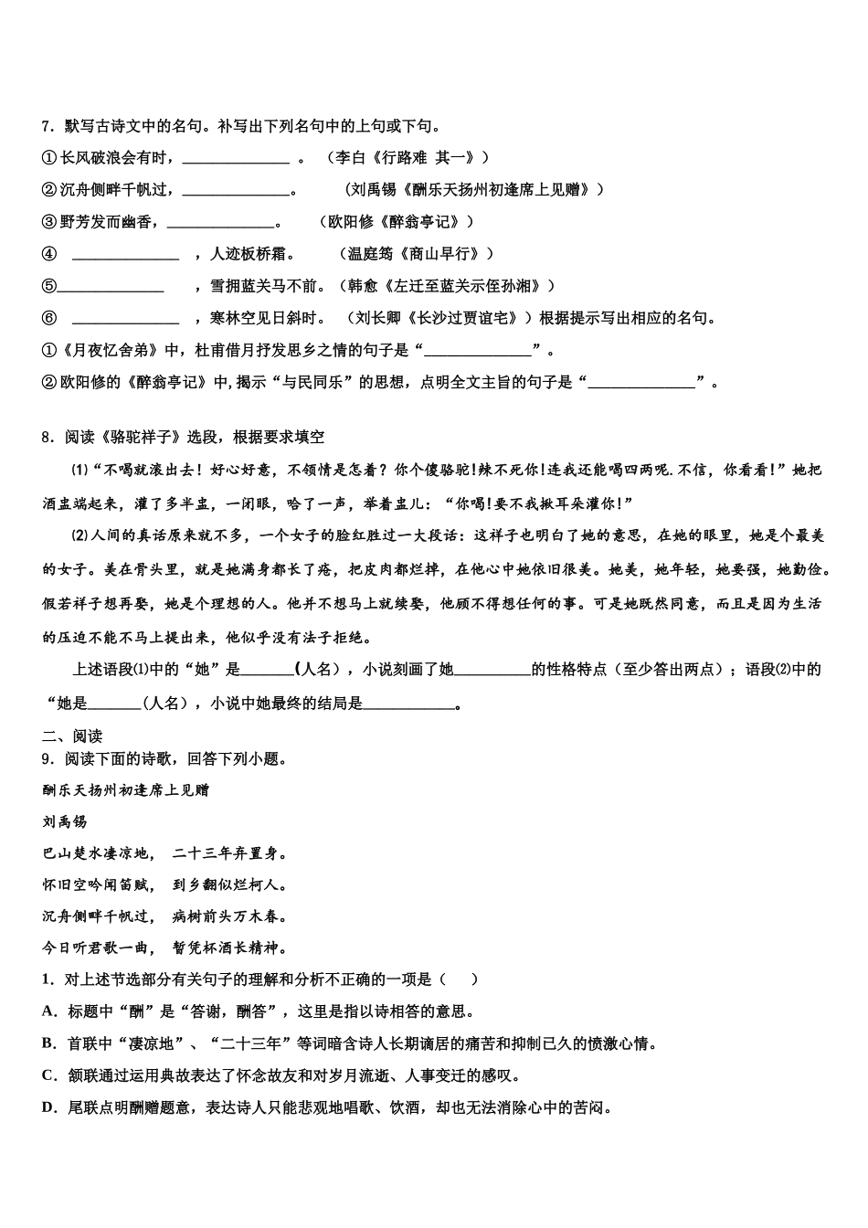 内蒙古鄂尔多斯市名校中考五模语文试题含解析_第3页