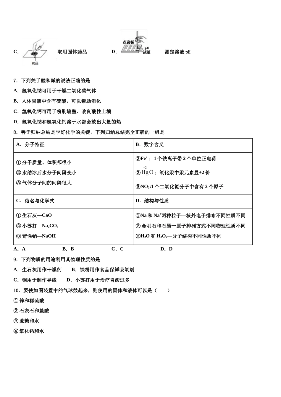 内蒙古鄂尔多斯市康巴什新区中考化学对点突破模拟试卷含解析_第2页