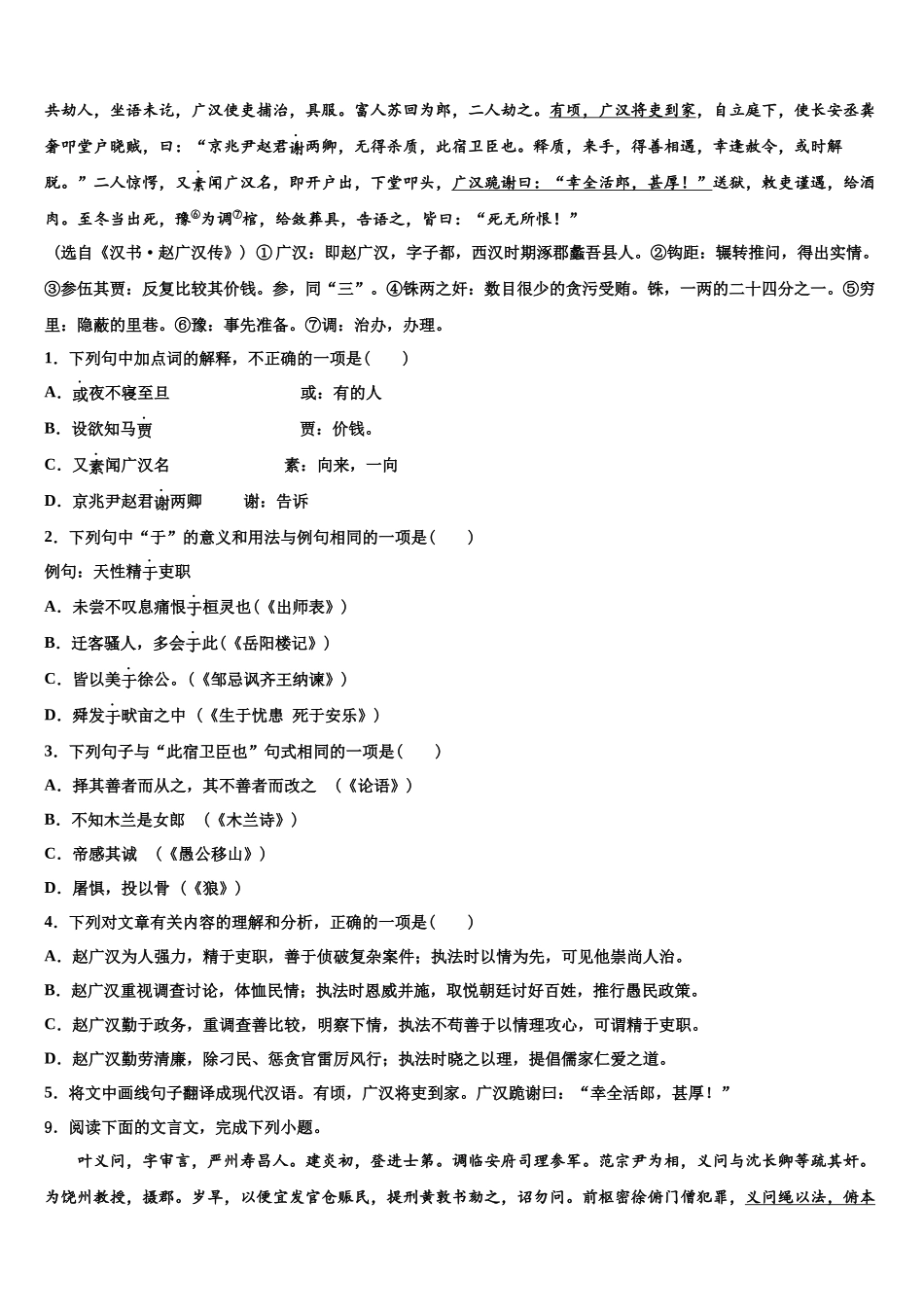 内蒙古鄂尔多斯市河南中学中考语文最后冲刺模拟试卷含解析_第3页