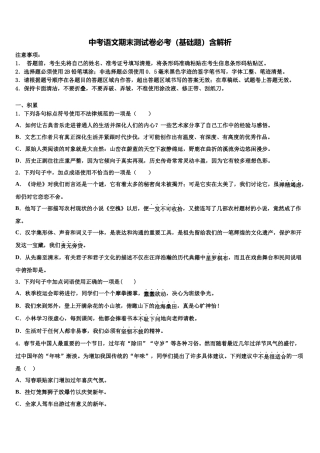 内蒙古鄂尔多斯市河南中学中考语文最后冲刺模拟试卷含解析