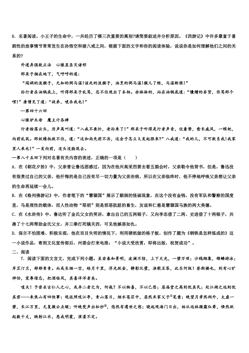 内蒙古鄂尔多斯市准格尔旗重点中学中考试题猜想语文试卷含解析_第2页