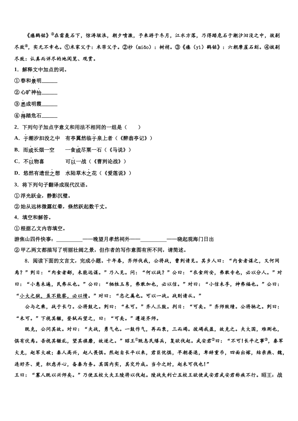 内蒙古鄂尔多斯市准格尔旗重点中学中考试题猜想语文试卷含解析_第3页