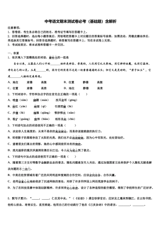 内蒙古鄂尔多斯市准格尔旗重点中学中考试题猜想语文试卷含解析