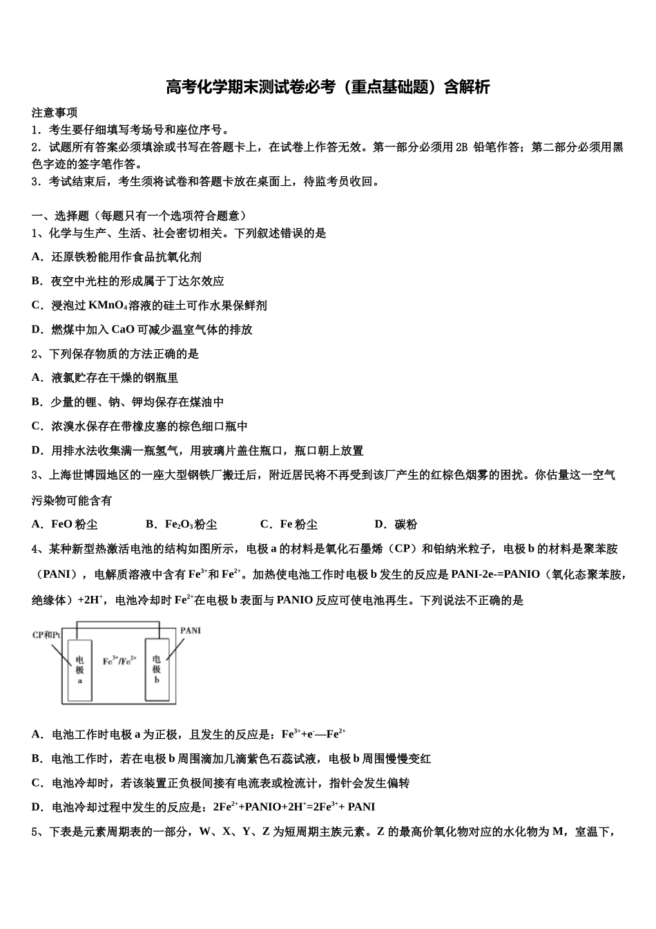 内蒙古鄂尔多斯市示范中学高三压轴卷化学试卷含解析_第1页