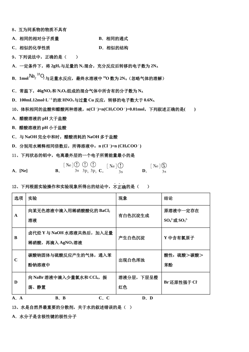 内蒙古鄂尔多斯市示范中学高三压轴卷化学试卷含解析_第3页