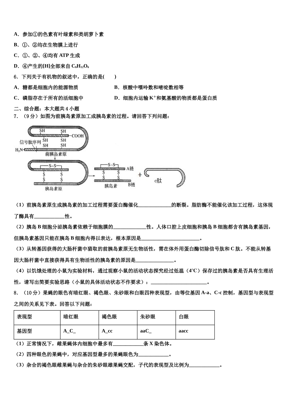 内蒙古鄂尔多斯市示范中学高三六校第一次联考生物试卷含解析_第2页