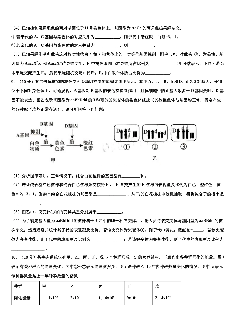 内蒙古鄂尔多斯市示范中学高三六校第一次联考生物试卷含解析_第3页