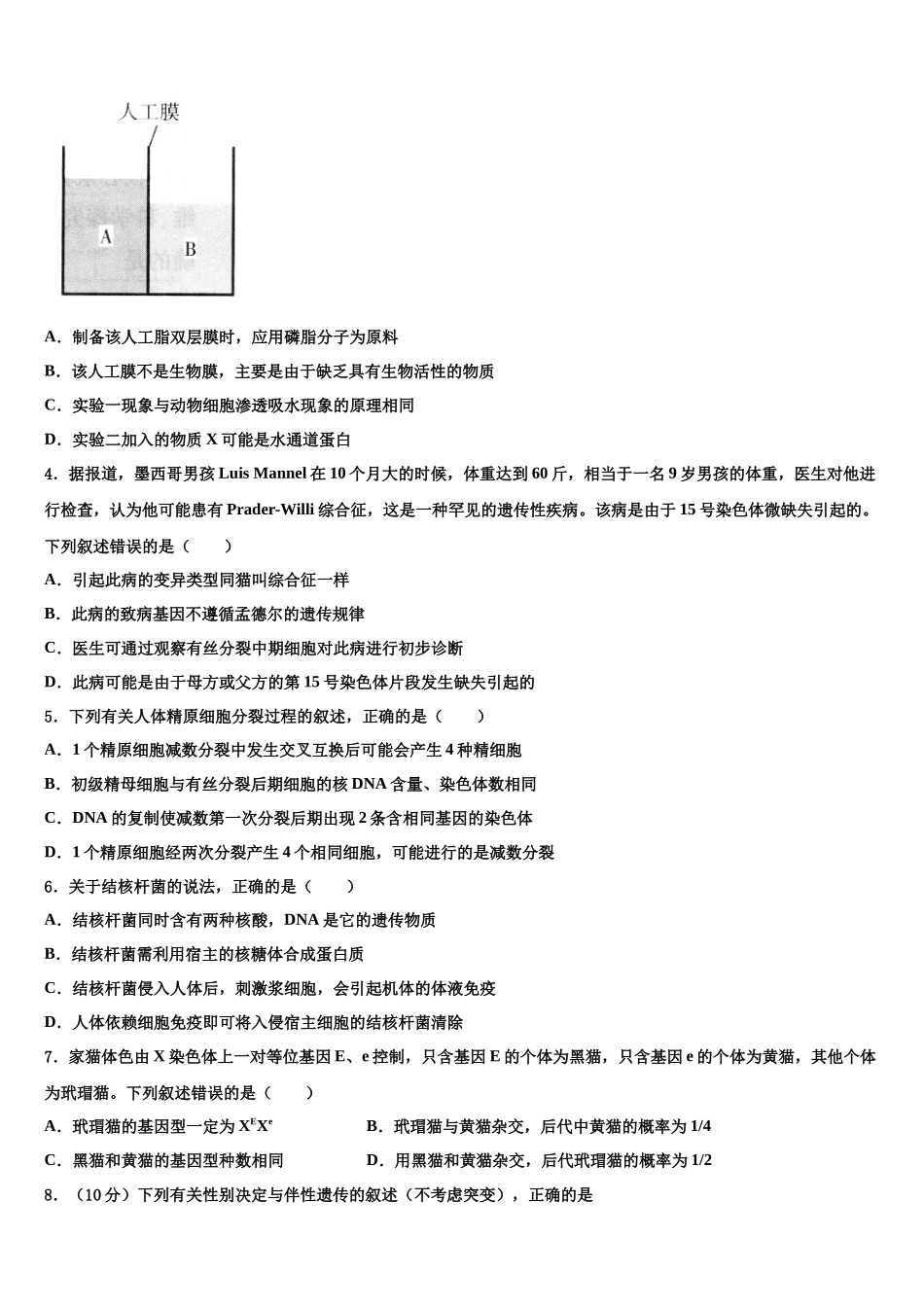 内蒙古鄂尔多斯市示范中学高三第三次模拟考试生物试卷含解析_第2页