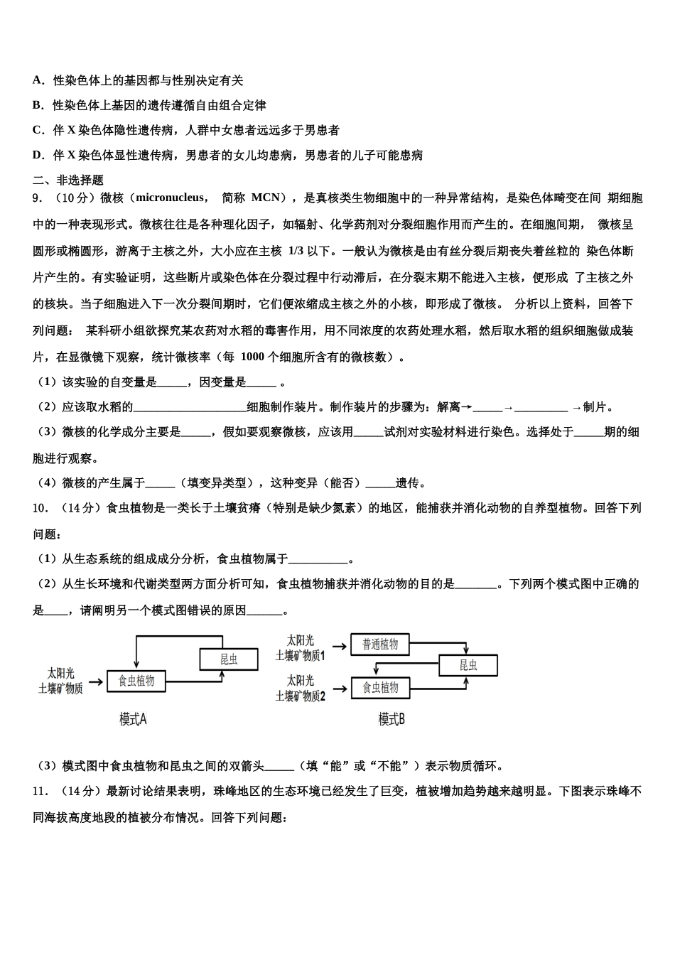 内蒙古鄂尔多斯市示范中学高三第三次模拟考试生物试卷含解析_第3页
