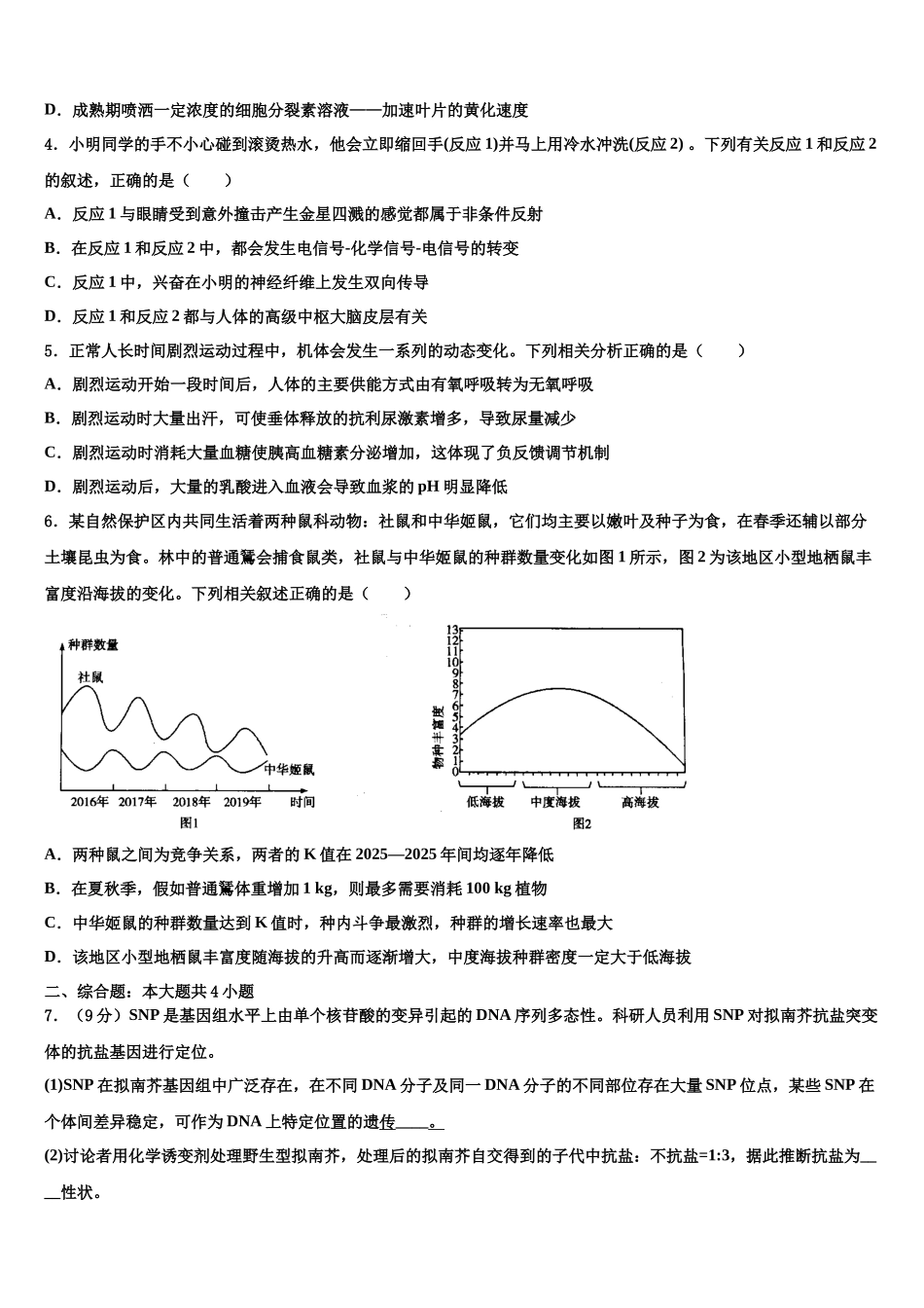 内蒙古鄂尔多斯市西部四校高三第二次调研生物试卷含解析_第2页