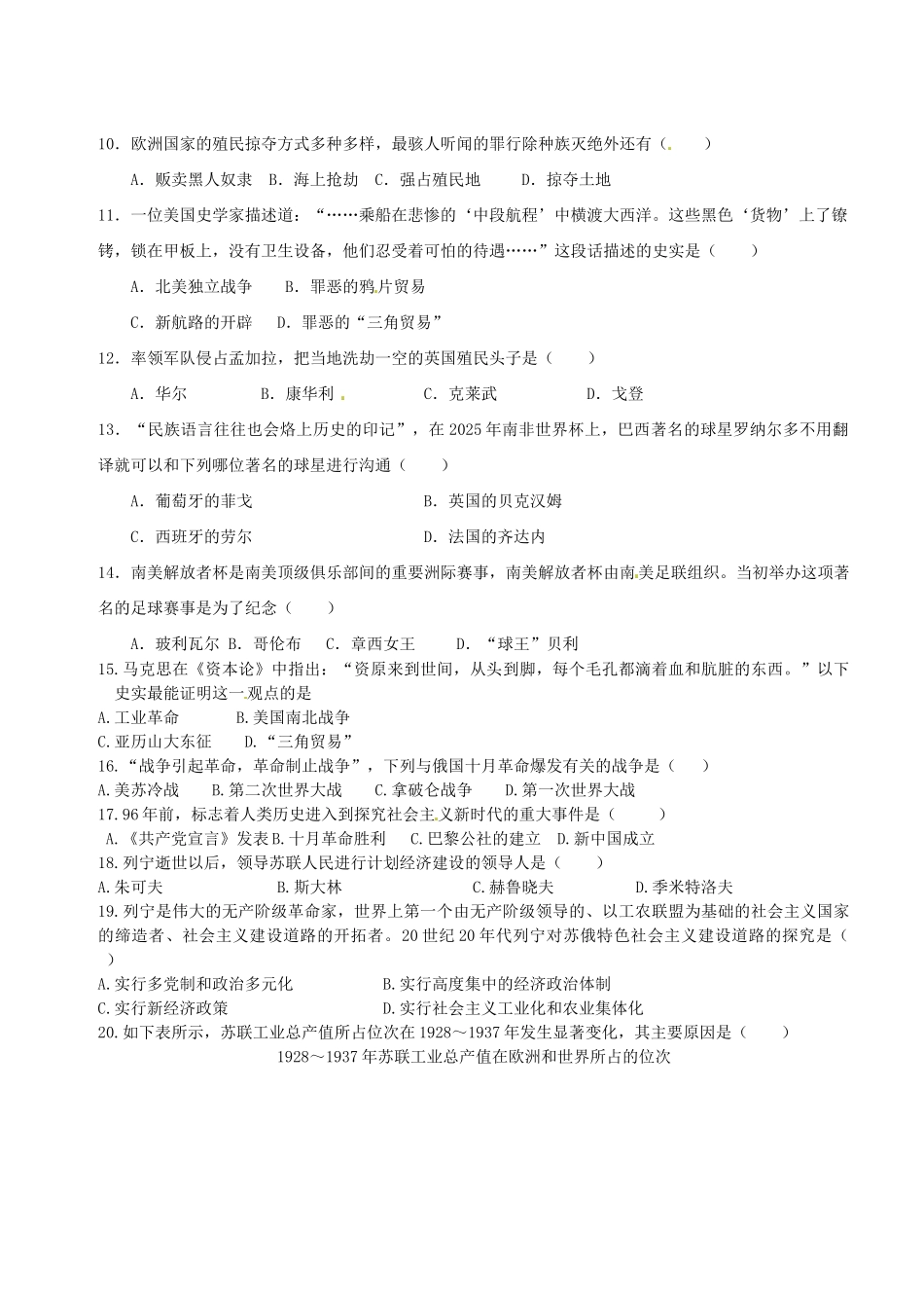 内蒙古鄂尔多斯市达拉特旗第十一中学2025届九年级历史上学期第二次阶段性测试试题-新人教版_第2页