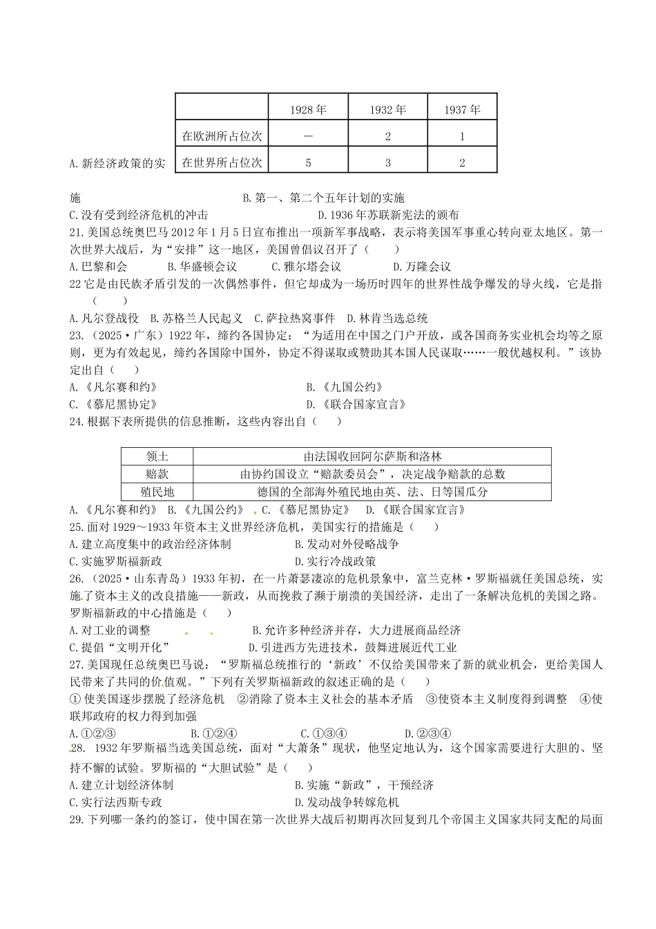 内蒙古鄂尔多斯市达拉特旗第十一中学2025届九年级历史上学期第二次阶段性测试试题-新人教版_第3页