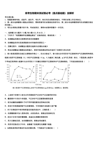 内蒙古鄂尔多斯市高三第二次调研生物试卷含解析