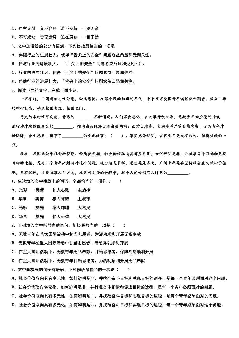 内蒙古鄂尔多斯市示范中学高考仿真模拟语文试卷含解析_第2页