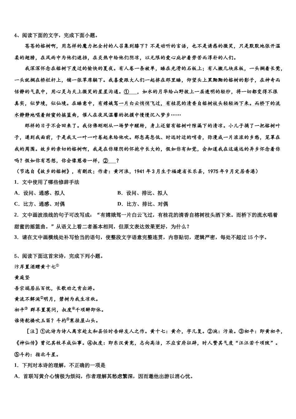 内蒙古鄂尔多斯市示范中学高考仿真模拟语文试卷含解析_第3页