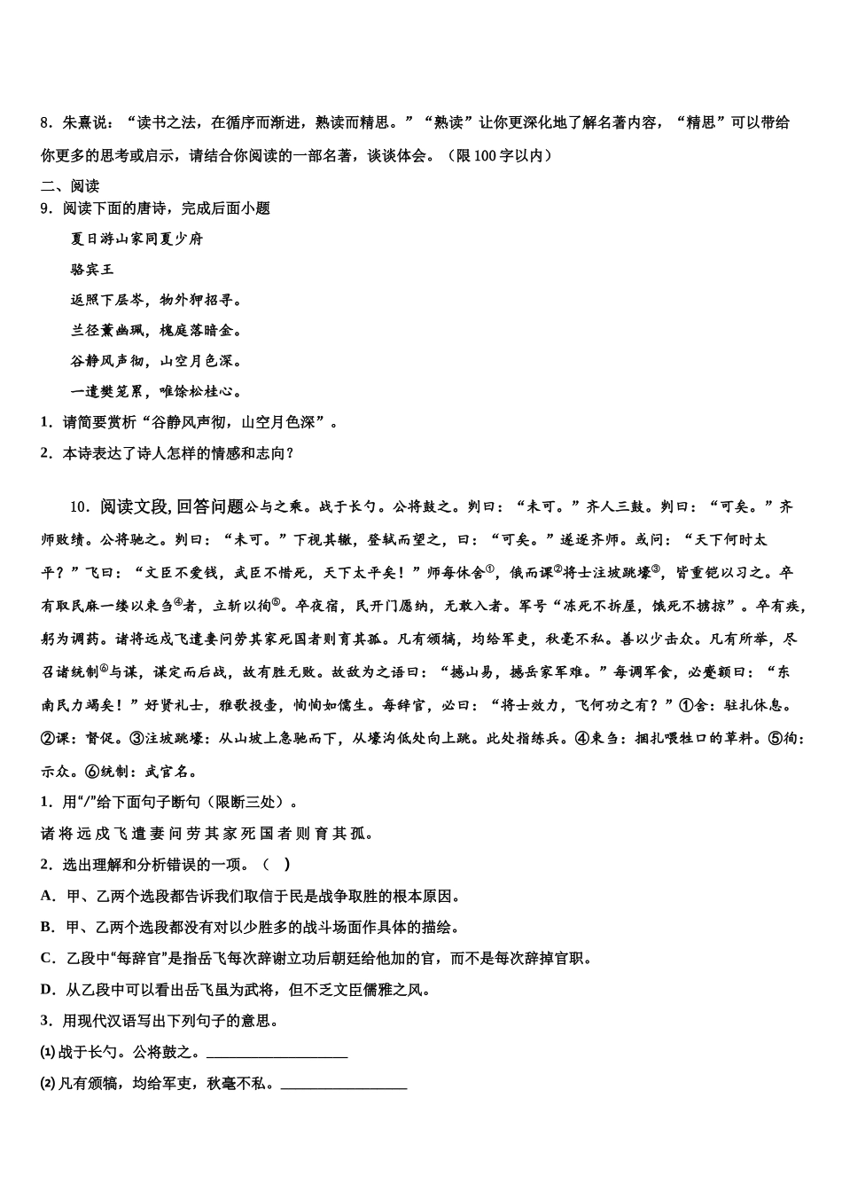 内蒙古鄂尔多斯市鄂托克旗中考语文模拟精编试卷含解析_第3页