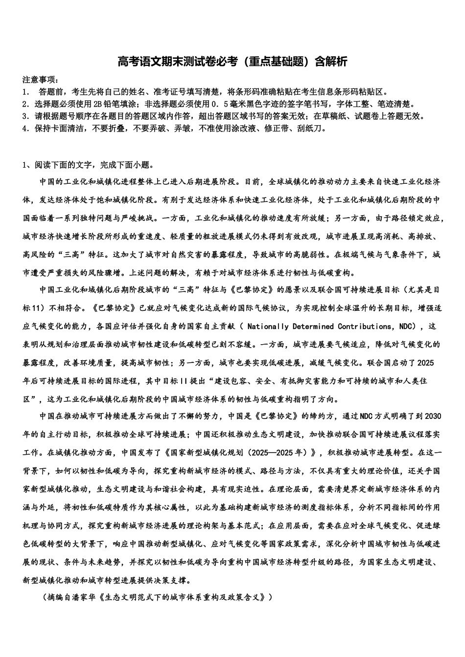 内蒙古鄂尔多斯市第一中学高三第二次联考语文试卷含解析_第1页