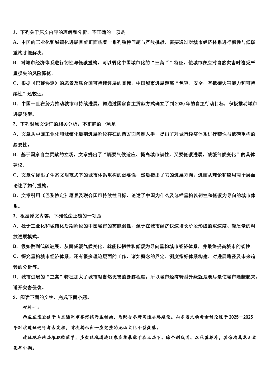 内蒙古鄂尔多斯市第一中学高三第二次联考语文试卷含解析_第2页