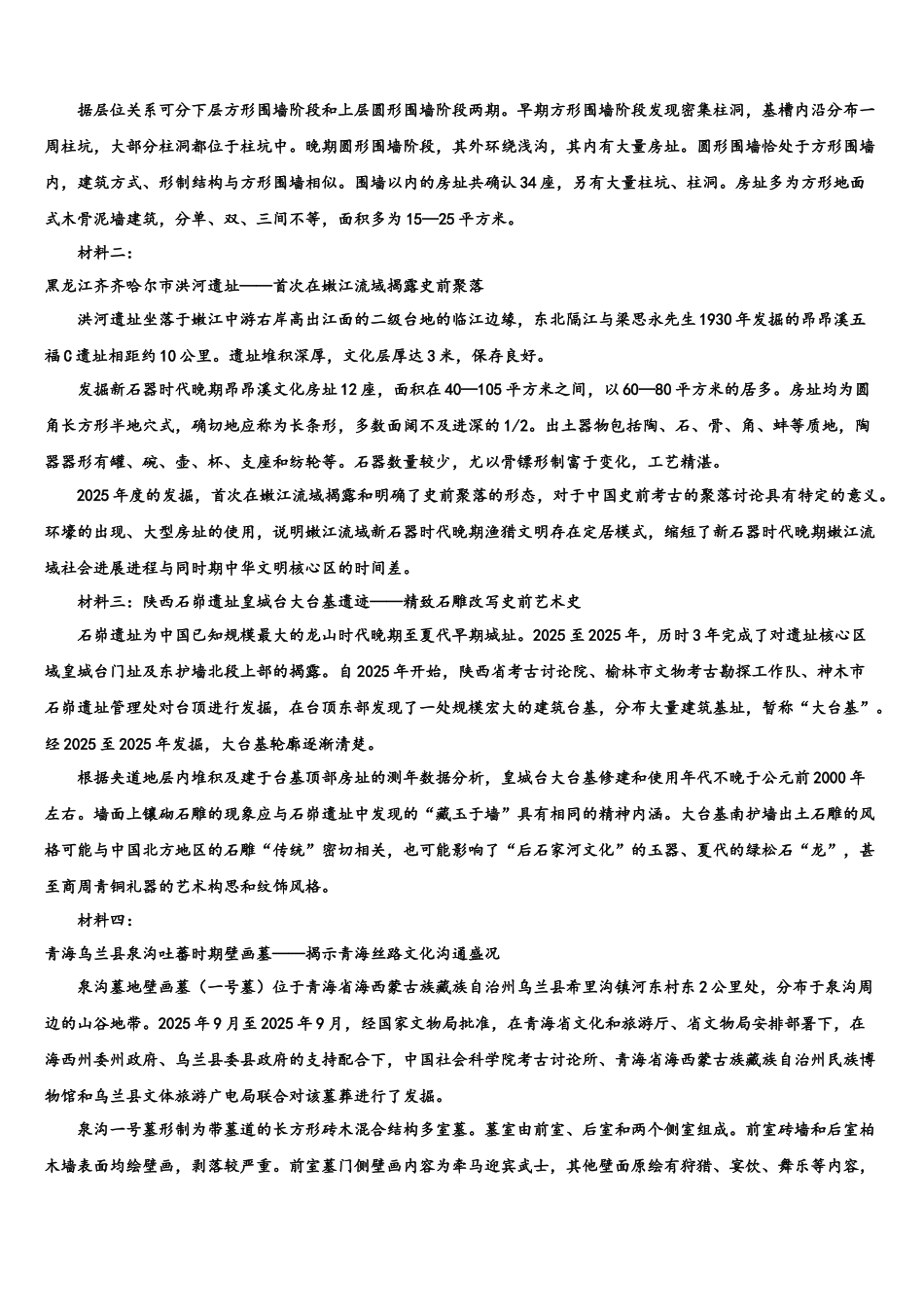 内蒙古鄂尔多斯市第一中学高三第二次联考语文试卷含解析_第3页