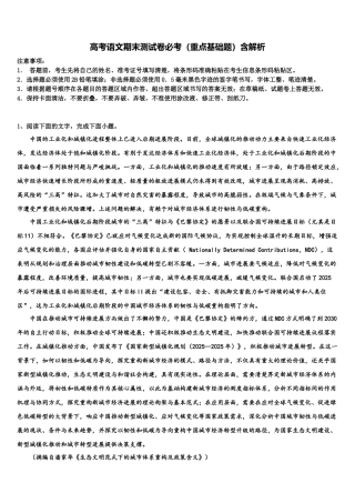 内蒙古鄂尔多斯市第一中学高三第二次联考语文试卷含解析