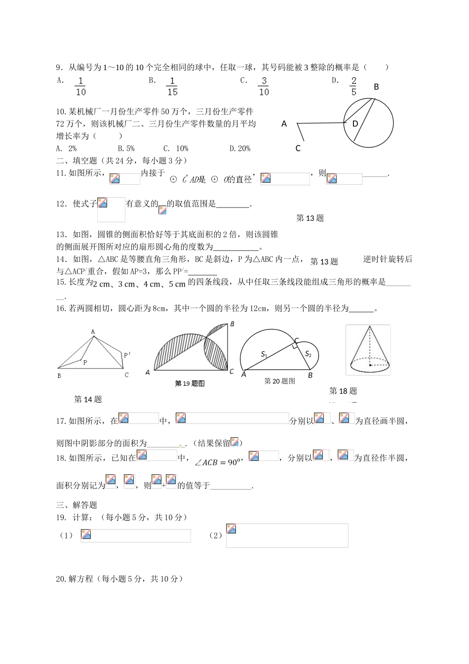 内蒙古鄂尔多斯市达拉特旗第十一中学2025届九年级数学上学期第二次阶段测试试题-新人教版_第2页