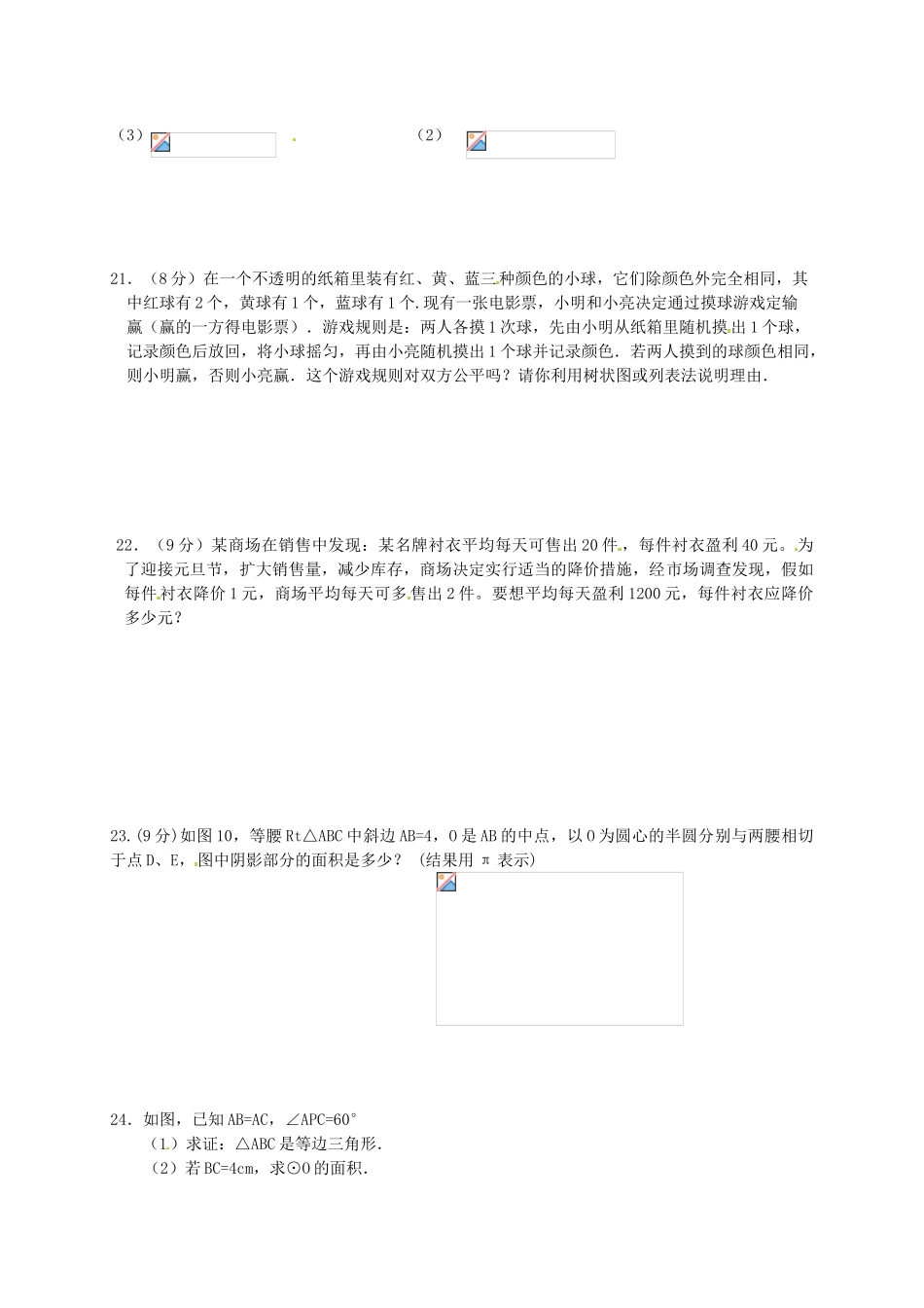 内蒙古鄂尔多斯市达拉特旗第十一中学2025届九年级数学上学期第二次阶段测试试题-新人教版_第3页
