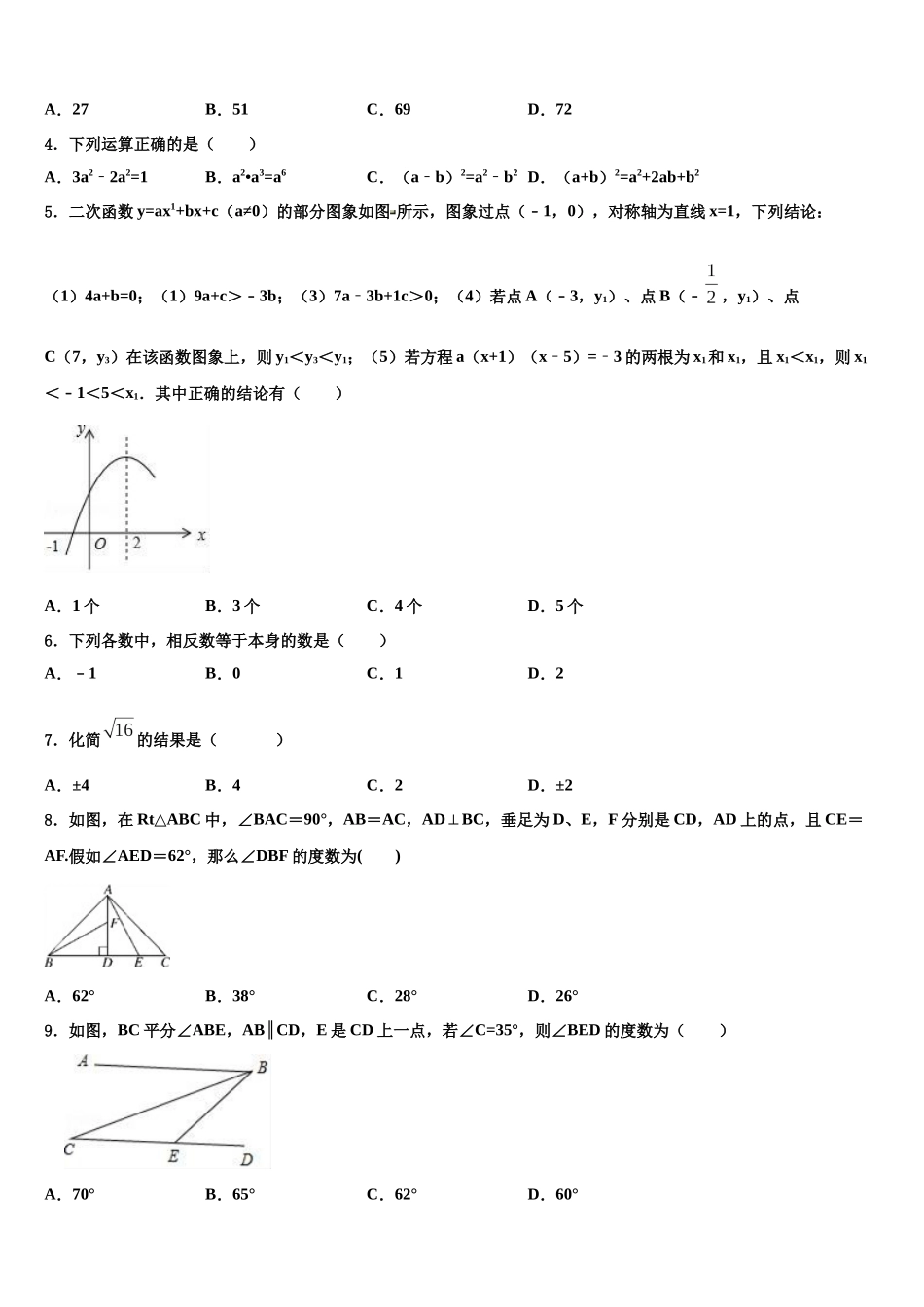 内蒙古鄂尔多斯市达拉特旗第十二中学中考数学全真模拟试卷含解析_第2页