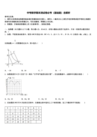 内蒙古鄂尔多斯市达拉特旗第十二中学中考数学全真模拟试卷含解析