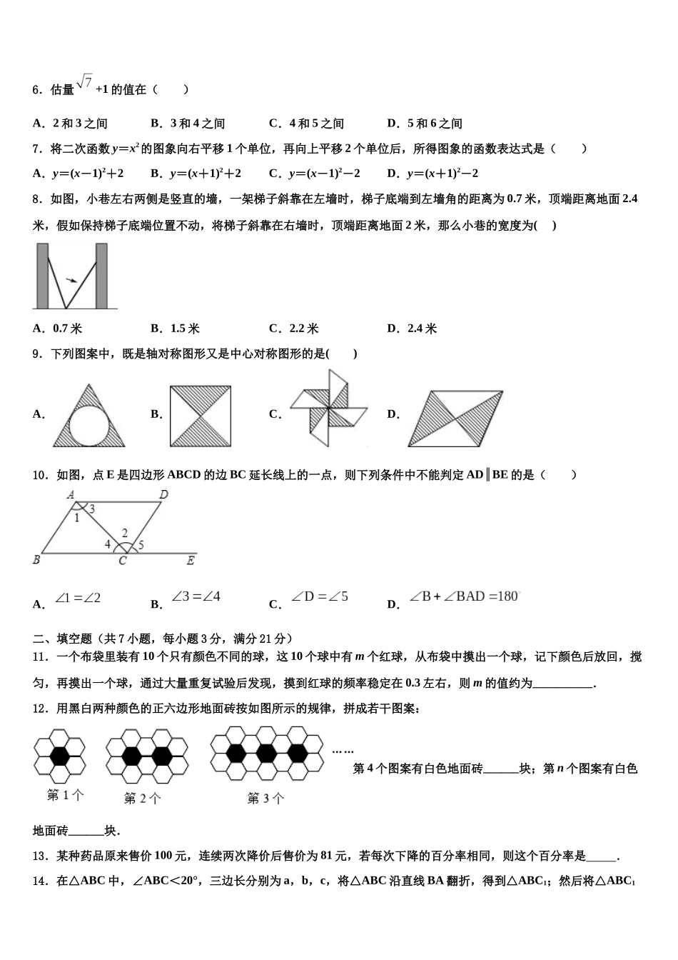 内蒙古鄂尔多斯市鄂托克旗达标名校中考数学五模试卷含解析_第2页