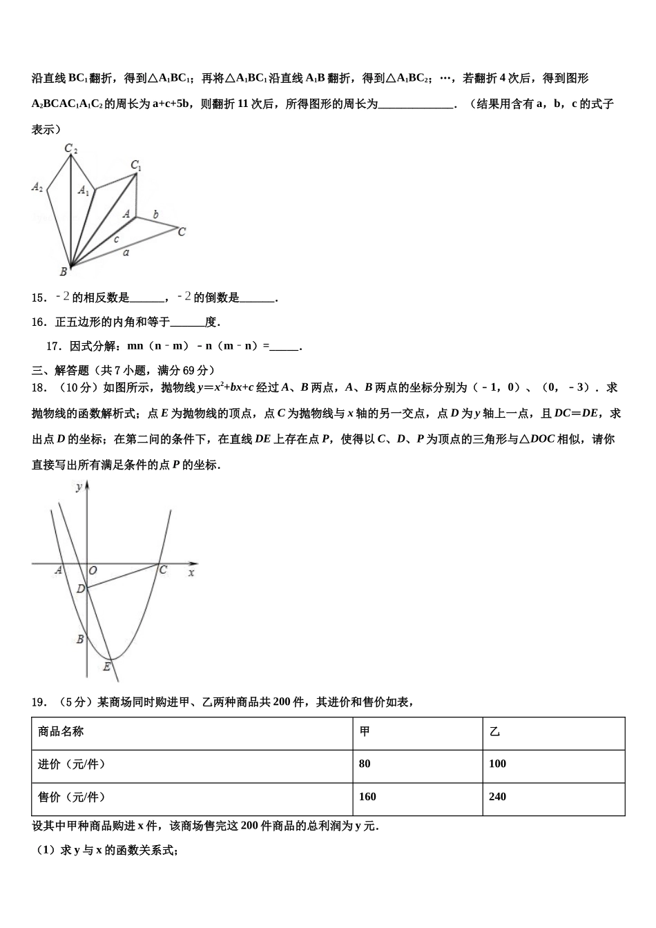 内蒙古鄂尔多斯市鄂托克旗达标名校中考数学五模试卷含解析_第3页