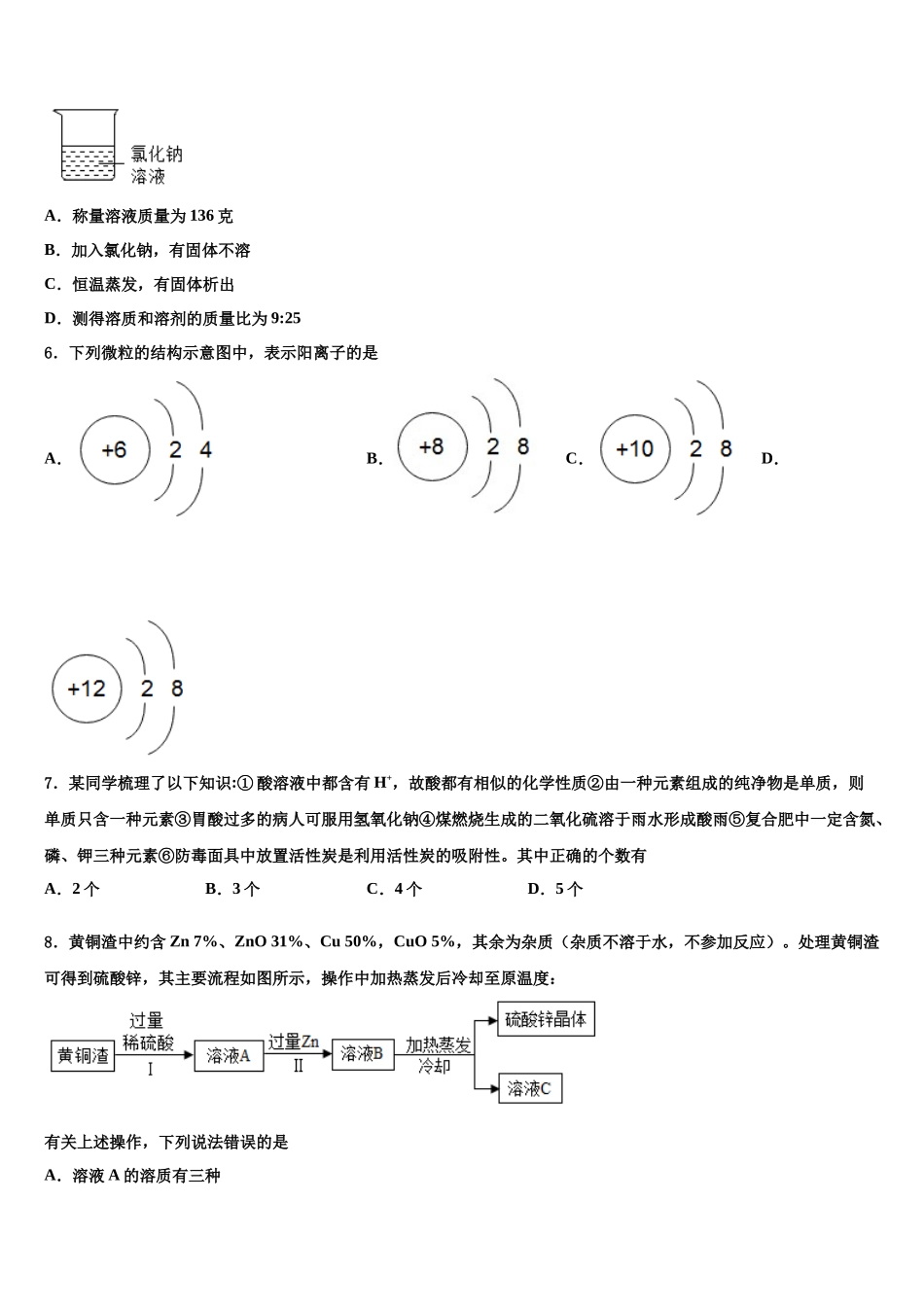 内蒙古鄂尔多斯附属校中考化学押题试卷含解析_第2页