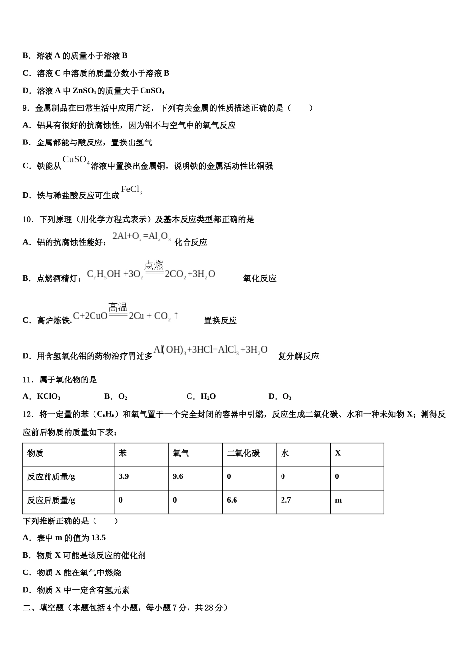 内蒙古鄂尔多斯附属校中考化学押题试卷含解析_第3页