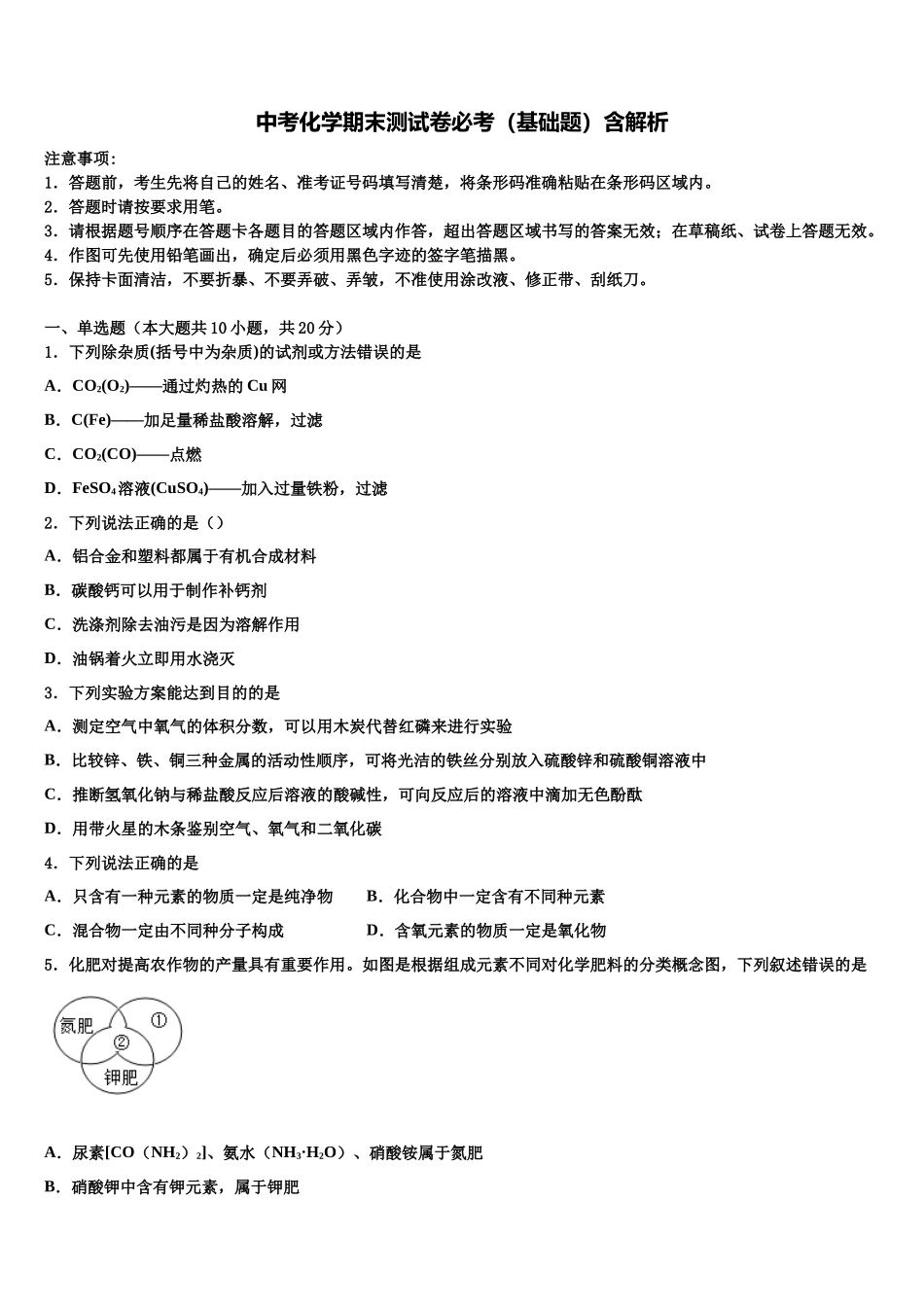 内蒙古重点中学十校联考最后化学试题含解析_第1页