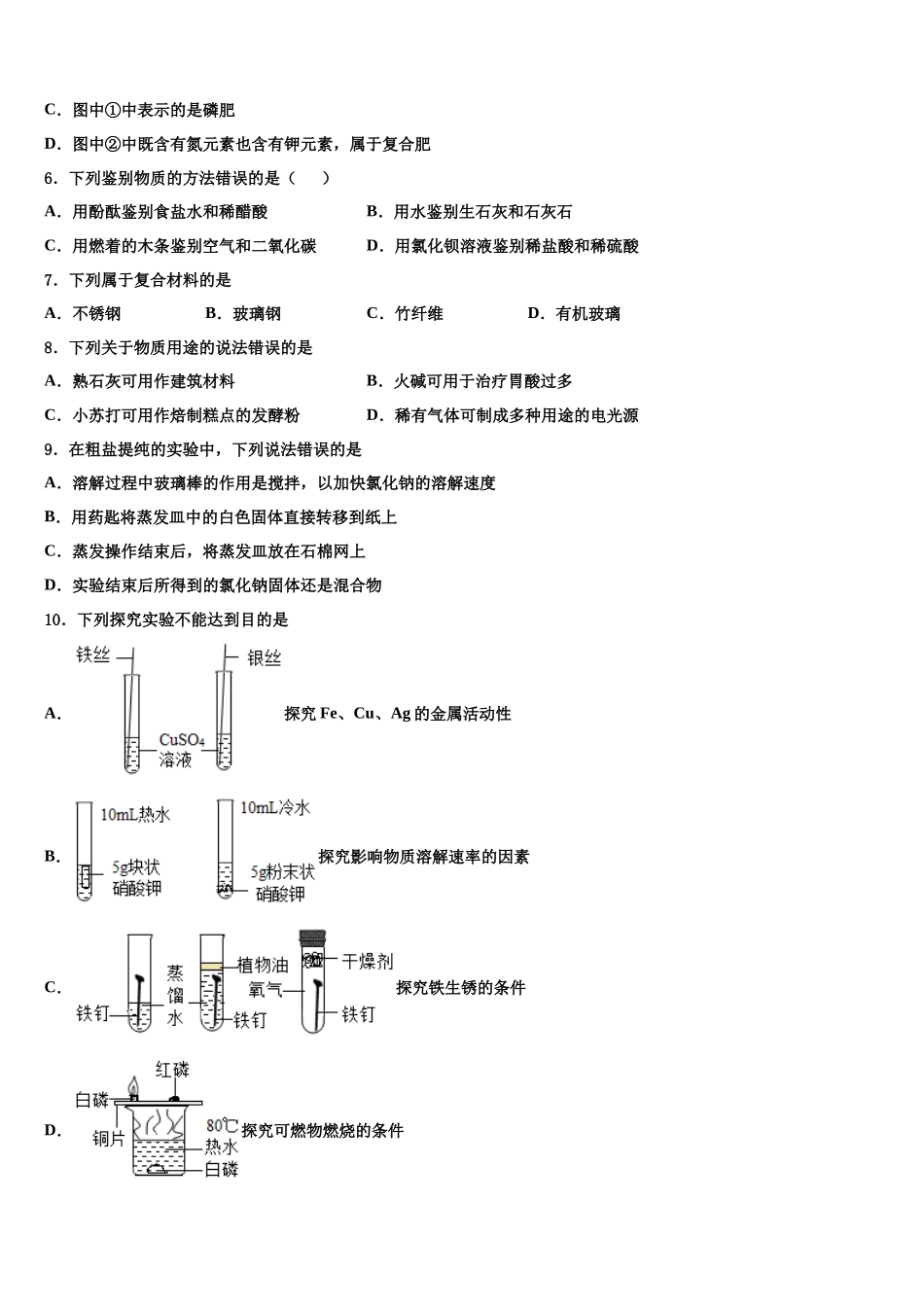内蒙古重点中学十校联考最后化学试题含解析_第2页
