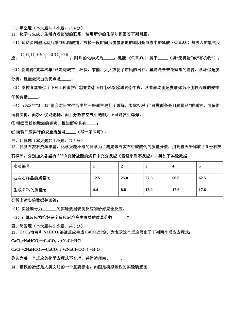 内蒙古重点中学十校联考最后化学试题含解析_第3页