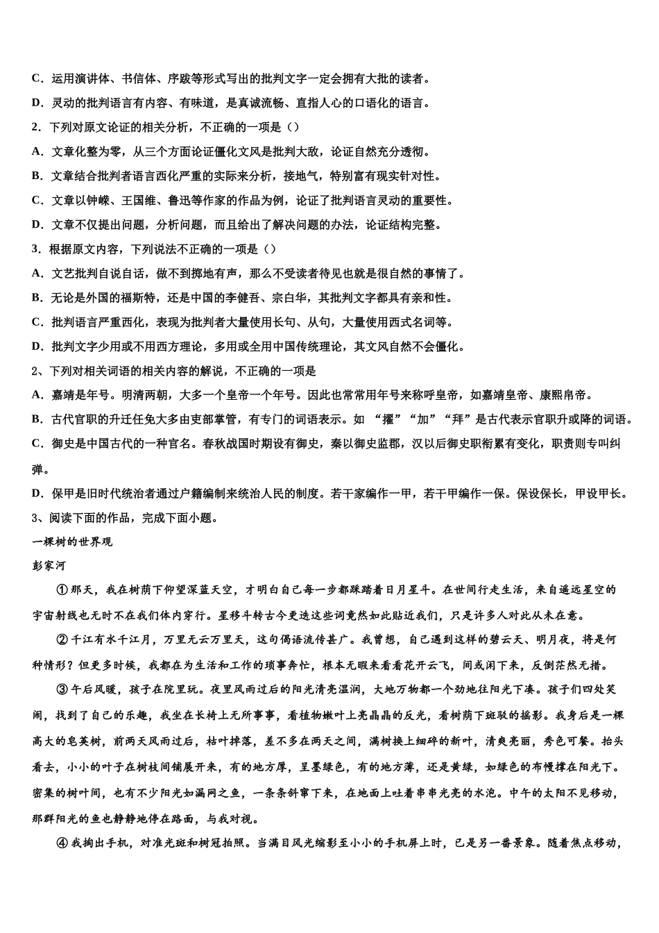 内蒙古重点中学高三六校第一次联考语文试卷含解析_第2页