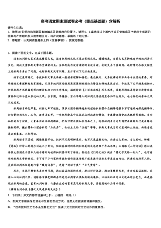 内蒙古重点中学高三六校第一次联考语文试卷含解析