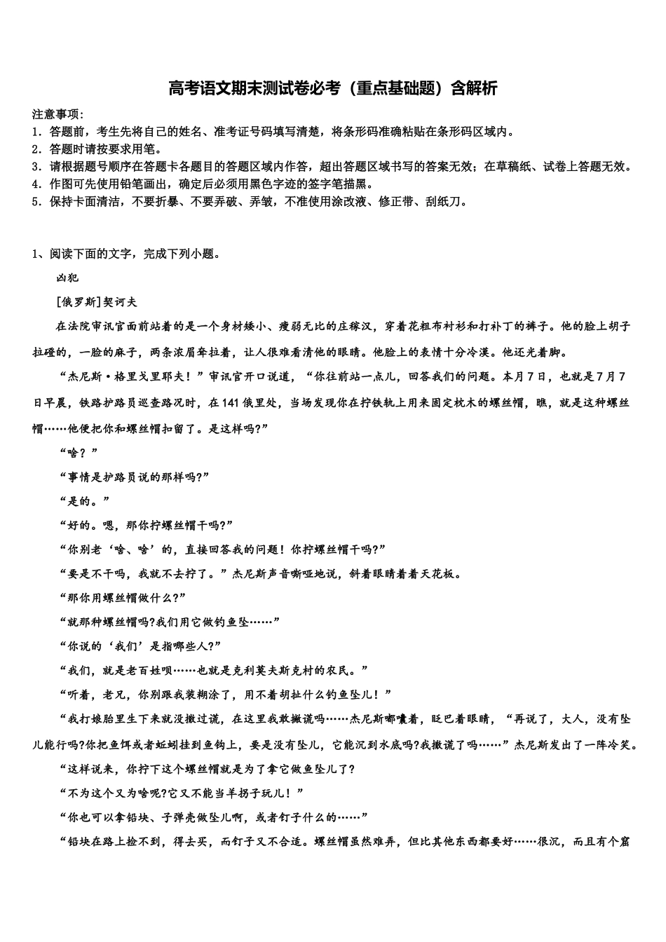 内蒙古锡林浩特市六中高考语文一模试卷含解析_第1页