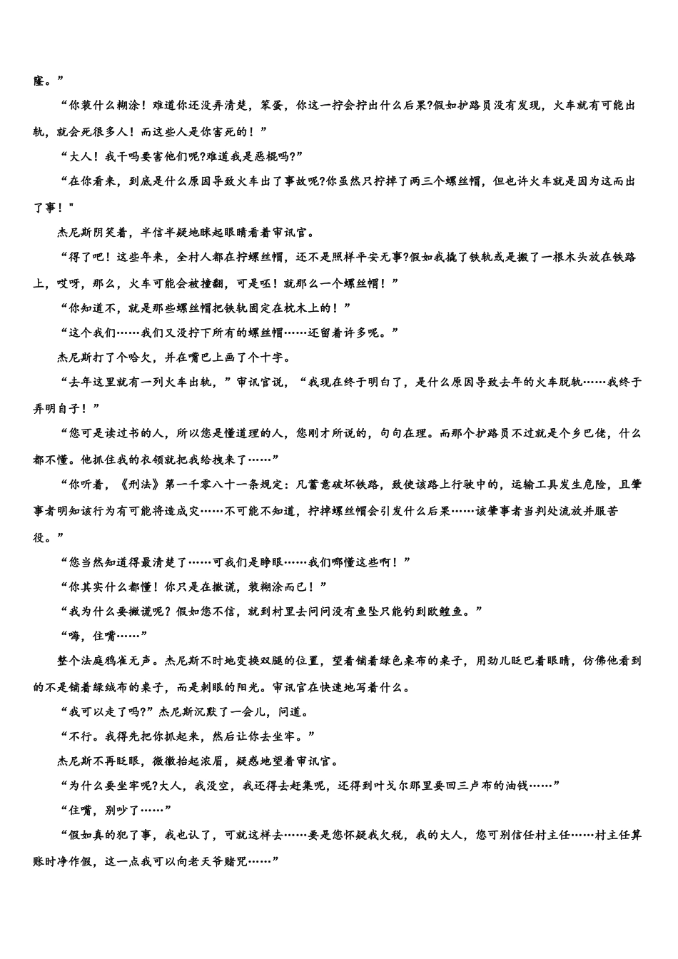 内蒙古锡林浩特市六中高考语文一模试卷含解析_第2页