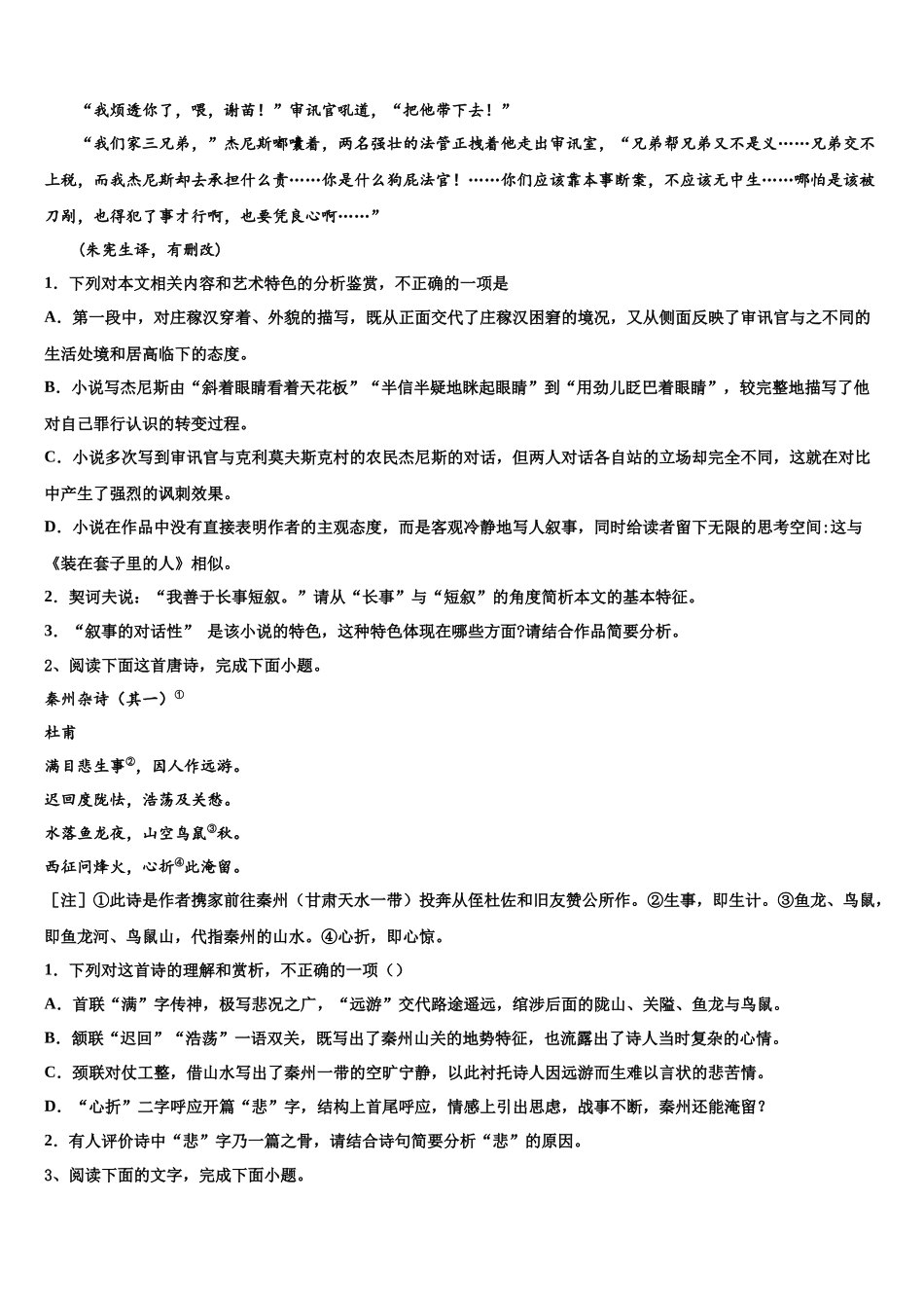 内蒙古锡林浩特市六中高考语文一模试卷含解析_第3页