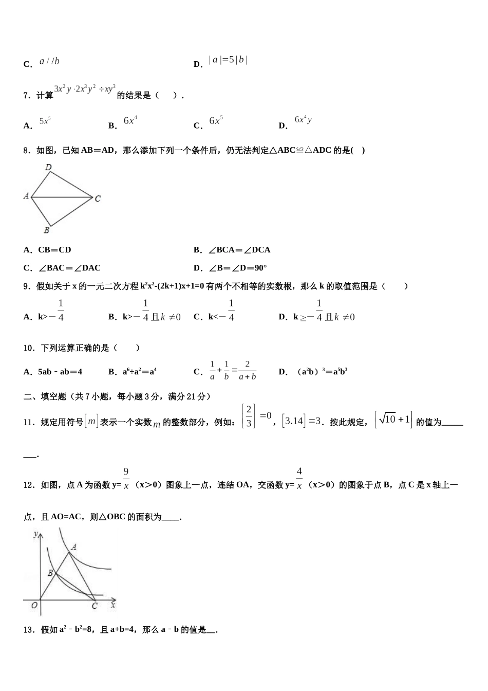 内蒙古锡林浩特市第六中学中考四模数学试题含解析_第2页