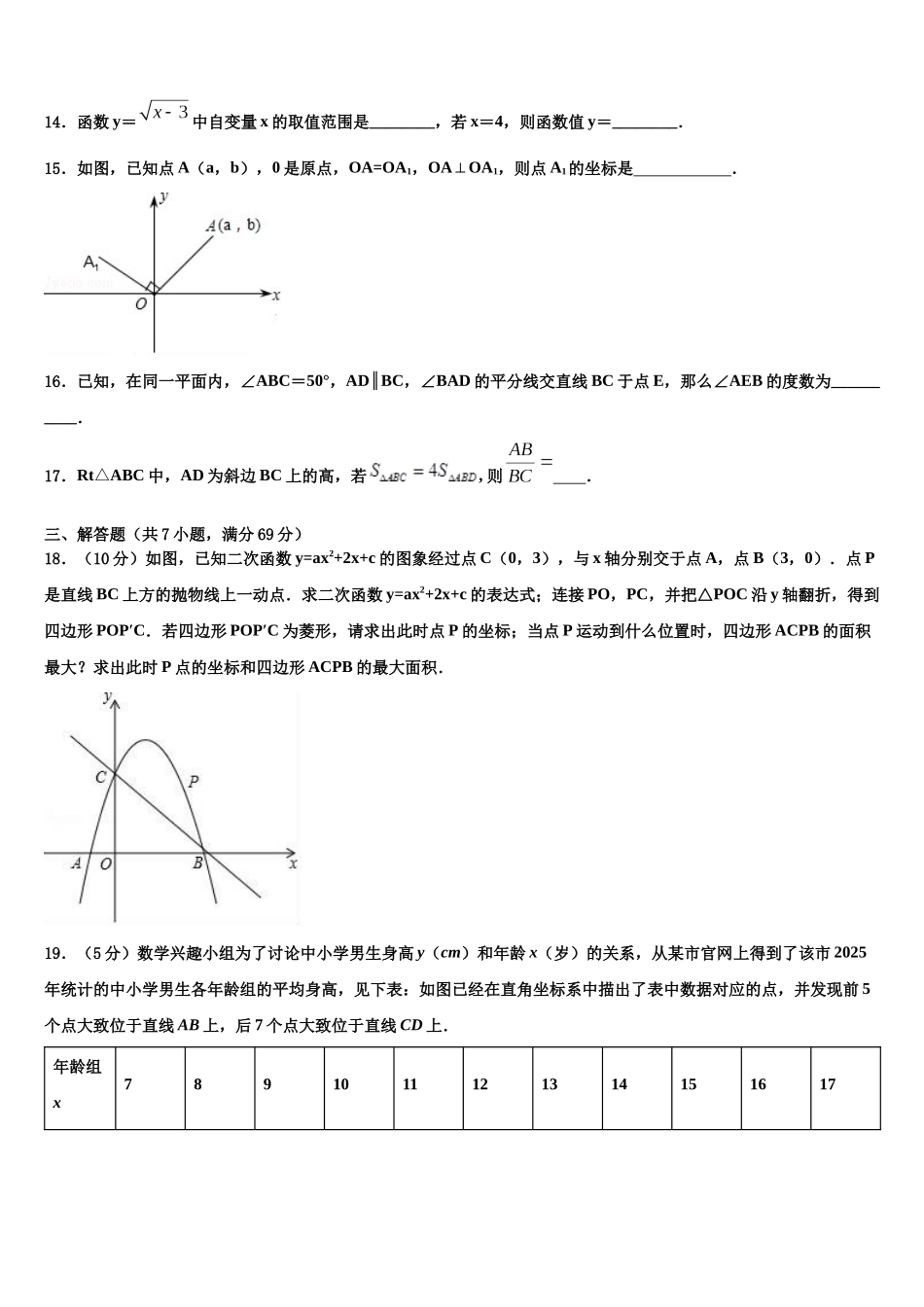 内蒙古锡林浩特市第六中学中考四模数学试题含解析_第3页