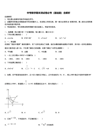 内蒙古锡林浩特市第六中学中考四模数学试题含解析