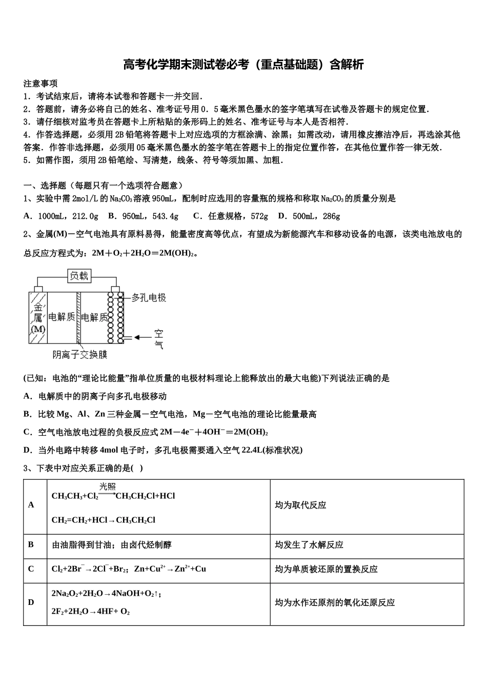 内蒙古锡林浩特市六中高考化学全真模拟密押卷含解析_第1页