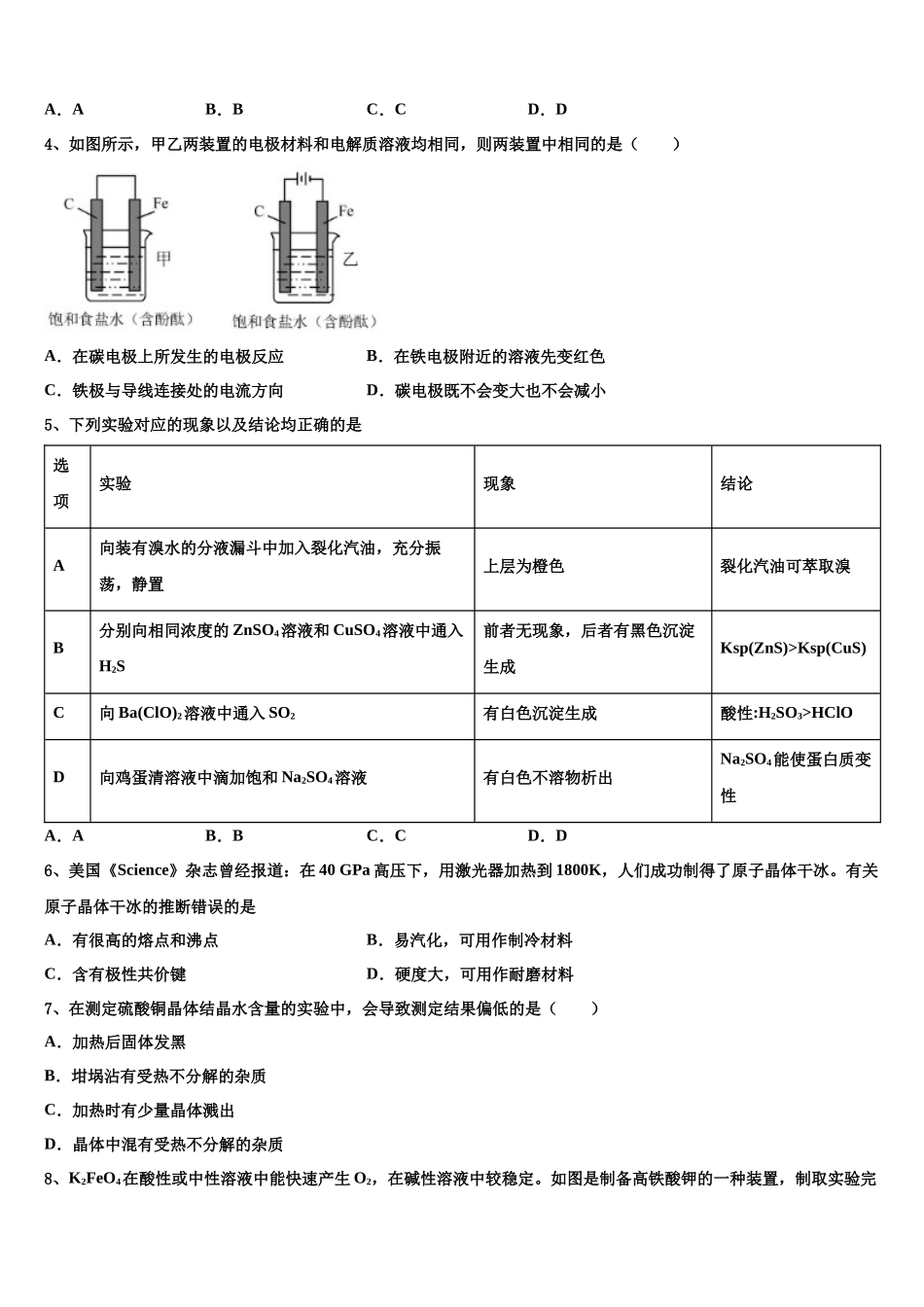 内蒙古锡林浩特市六中高考化学全真模拟密押卷含解析_第2页