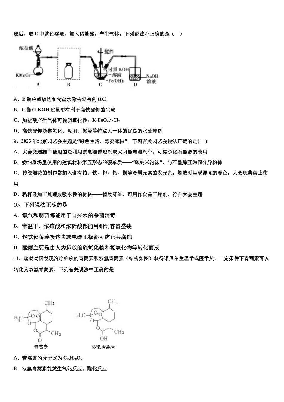 内蒙古锡林浩特市六中高考化学全真模拟密押卷含解析_第3页