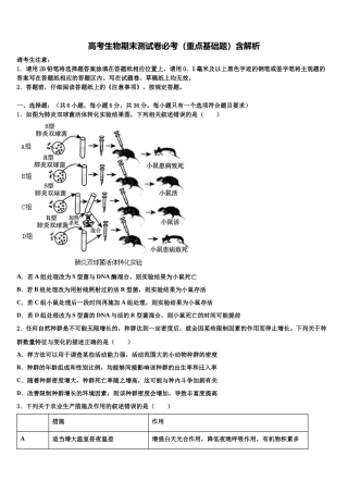 内蒙古鄂尔多斯西部四旗高三第二次调研生物试卷含解析