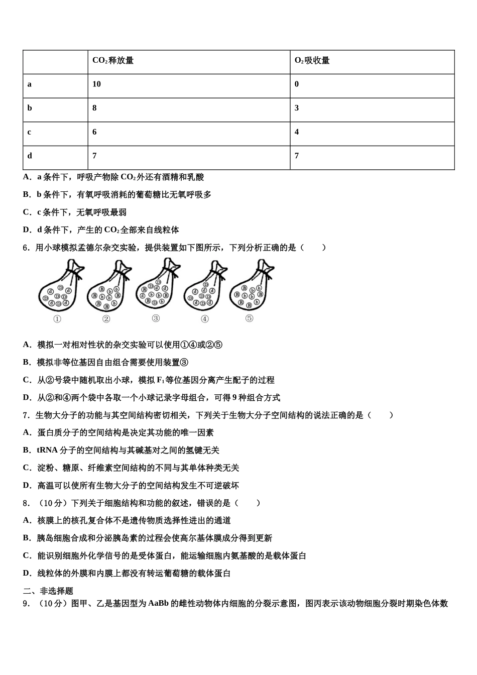 内蒙古鄂尔多斯西部四旗高三最后一卷生物试卷含解析_第2页