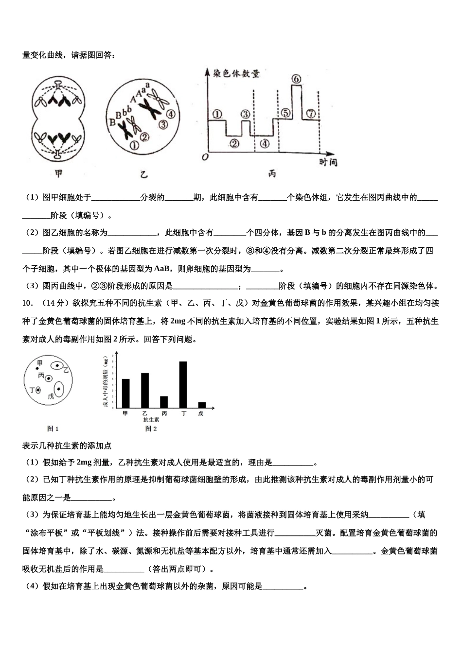 内蒙古鄂尔多斯西部四旗高三最后一卷生物试卷含解析_第3页