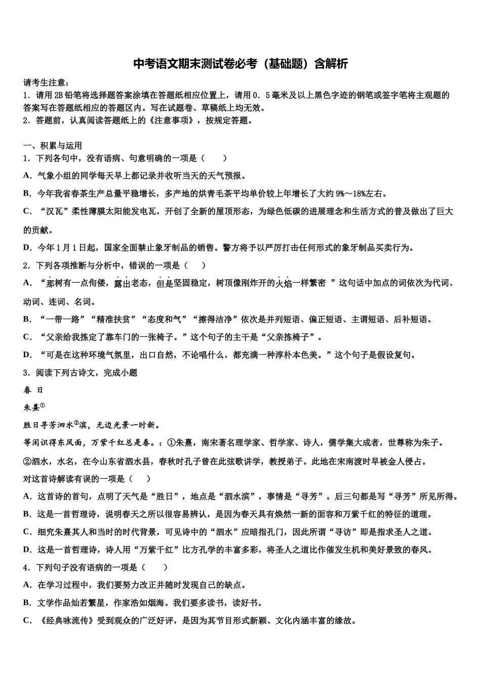 内蒙古鄂托克旗乌兰镇中学中考语文最后冲刺模拟试卷含解析_第1页